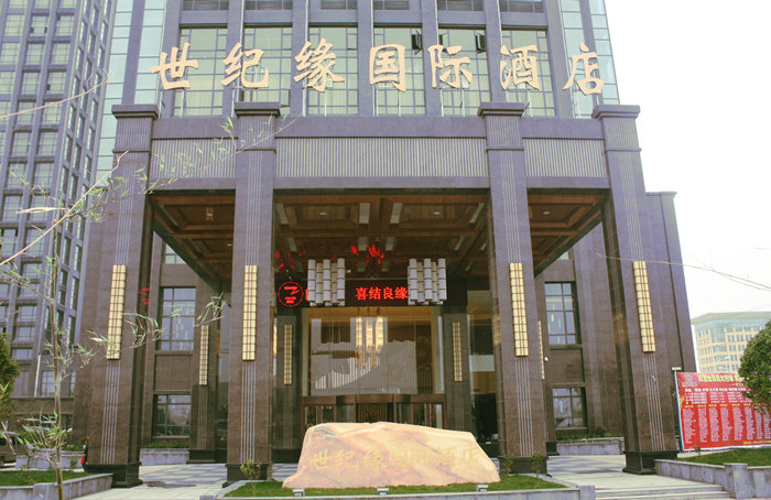 娱乐设施 南京世纪缘酒店集团始建于1999年,是一家集大型餐饮,住宿