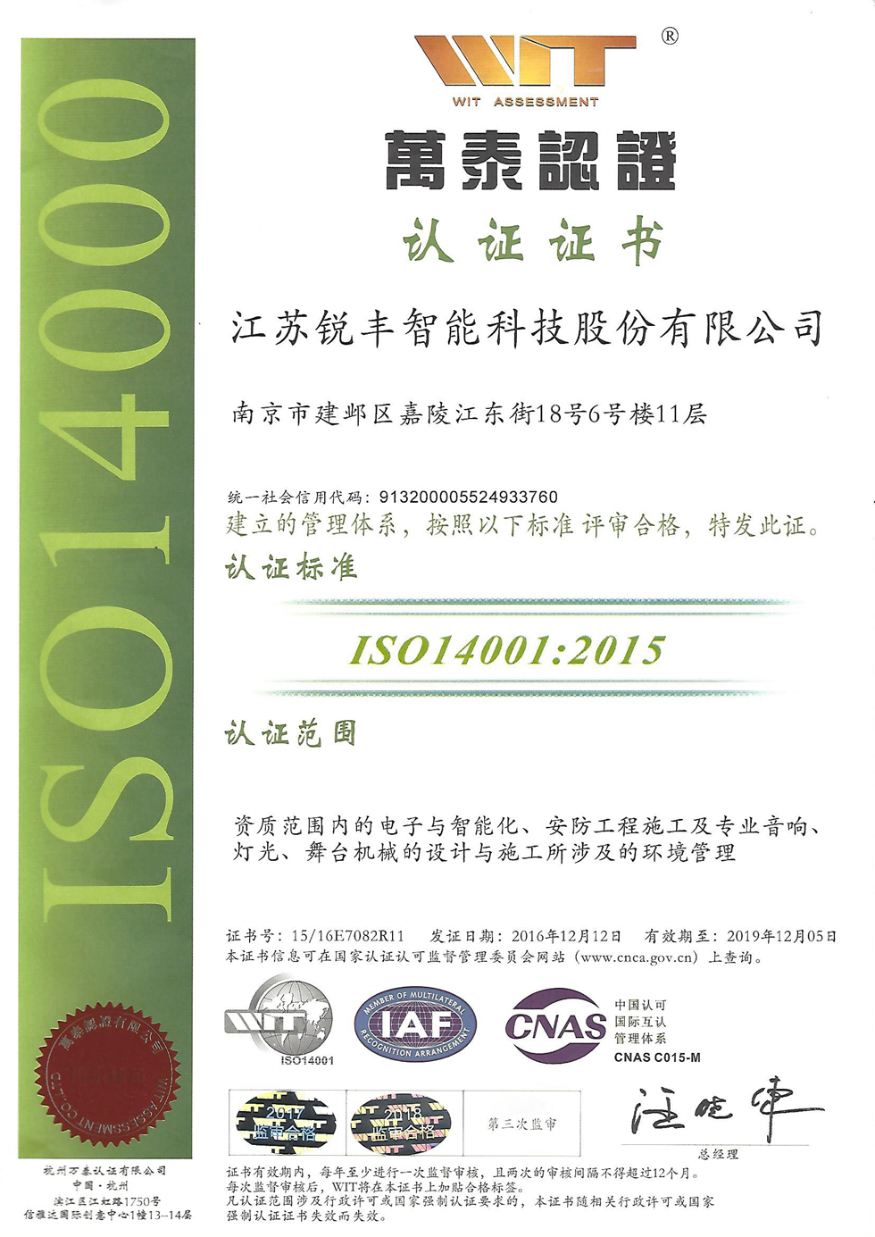 ISO14000认证证书