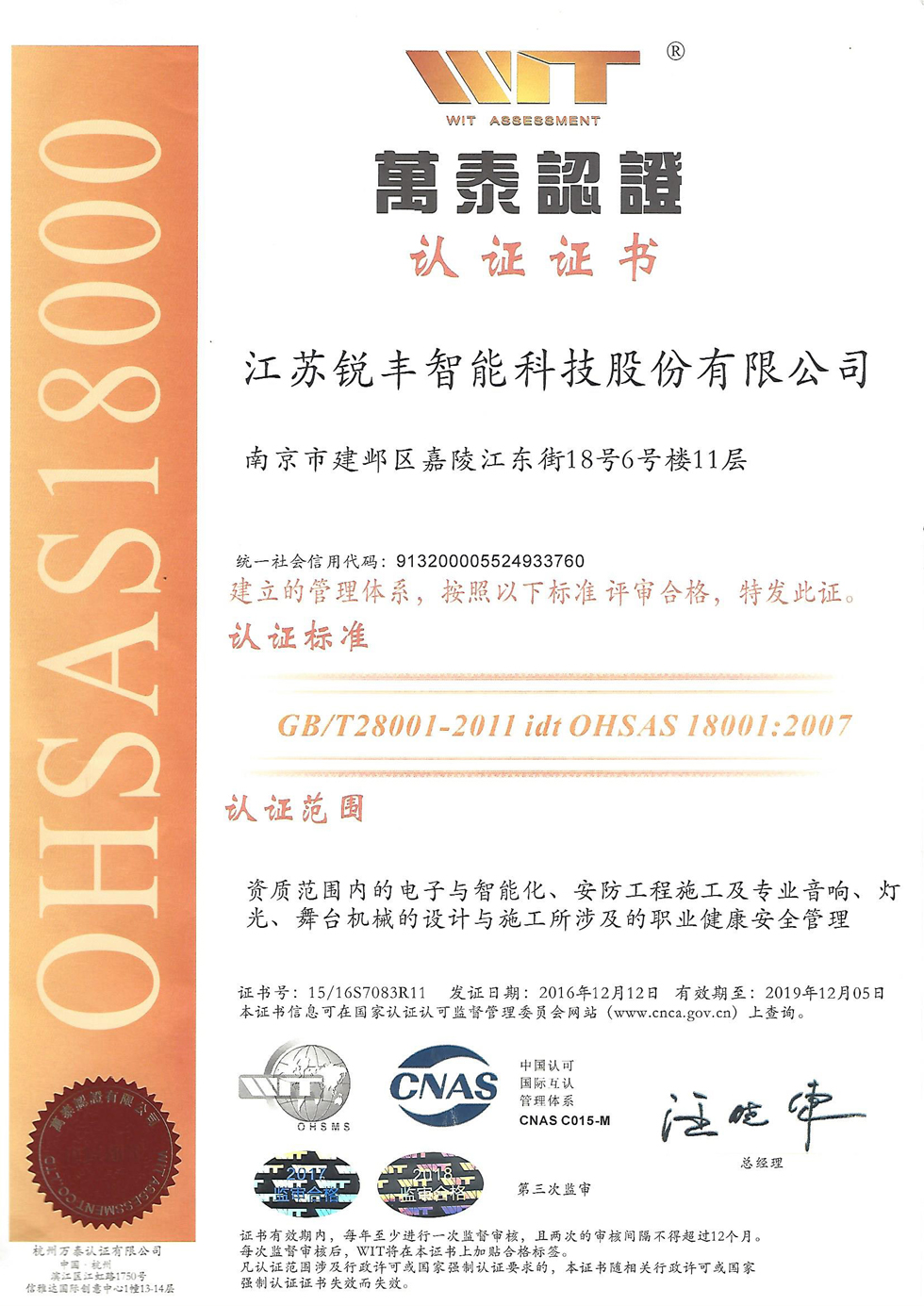 OHSAS18000认证证书